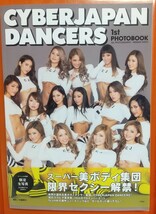 訳あり ＣＹＢＥＲＪＡＰＡＮ ＤＡＮＣＥＲＳ １ｓｔ ＰＨＯＴＯＢＯＯＫ／ＣＹＢＥＲＪＡＰＡＮ ＤＡＮＣＥＲＳ内藤啓介(生写真無し)_画像1