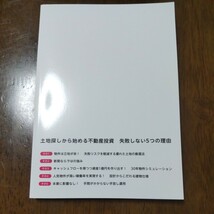 土地探しから始める不動産投資が失敗しない5つの理由_画像2