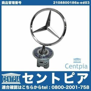 純正 ボンネット マスコット スターマーク Cクラス W203 C180 C200 C230 C240 C280 C320 C32AMG C55AMG メルセデス ベンツ 1993年以降