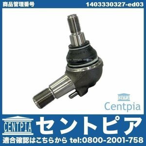 Sクラス W140 600SE 600SEL フロント ロアアーム ボールジョイント 左右共通(片側) メルセデス ベンツ ロワボールジョイント