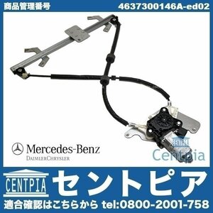 Gクラス W463 ゲレンデ G320 G350D G500 G550 G55AMG G63AMG G65AMG メルセデス ベンツ ウインドーレギュレター モーター付 リア 左側