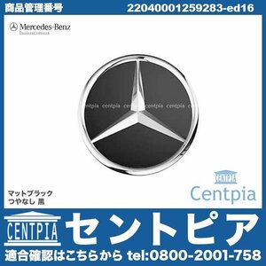 Sクラス W126 W140 W220 W221 W222 メルセデス ベンツ 純正ホイール装着車 純正 ホイールキャップ センターキャップ マットブラック 1個