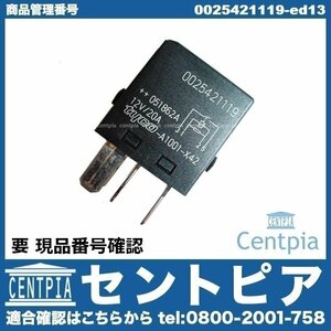 マルチ リレー(12V 20A 4pin) Eクラス W207 E250 E350 E500 E550 メルセデス ベンツ フューエルポンプリレー スターターリレー