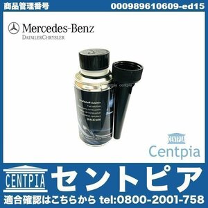 純正 ガソリン添加剤 燃料添加剤 150ml Sクラス W126 W140 W220 W221 W222 メルセデス ベンツ ガソリン車全般