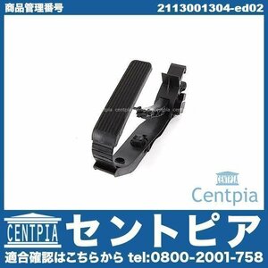 Cクラス W203 C180 C200 C240 C320 C32AMG メルセデス ベンツ アクセルペダル モジュール スロットルセンサー アクセルペダルセンサー