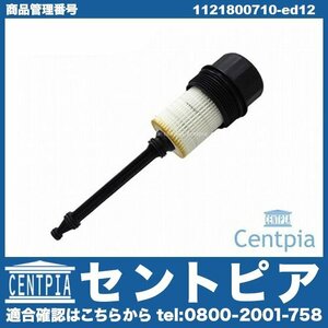 Gクラス W463 G320 G500 G55AMG オイルエレメント フィルターケース キャップ ASSY メルセデス ベンツ M112 V6 M113 V8 1121800110