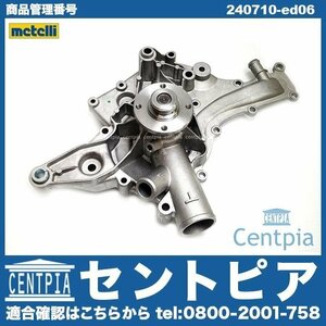 Sクラス W220 S320 S350 S430 S500 S55AMG Vクラス W639 3.2 3.5 V350 メルセデス ベンツ ウォーターポンプ METELLI製