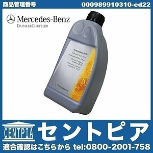 純正 レベリングオイル 1L Sクラス W126 300SE 420SEL 500SE 560SEC 560SEL メルセデス ベンツ