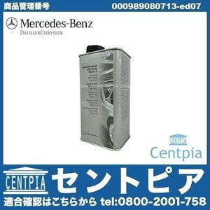 純正 ブレーキオイル ブレーキフルード DOT4 1L GLK W204 メルセデス ベンツ 000989560511