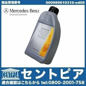 純正 レベリングオイル 1L 190クラス W201 190E2.3 190E2.5-16 190E2.6 メルセデス ベンツ