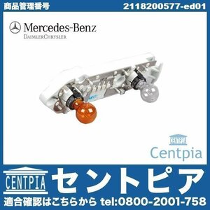 テールランプ バルブホルダー Eクラス W211 E240 E250 E280 E300 E320 E350 E500 E550 E55AMG E63AMG メルセデス ベンツ