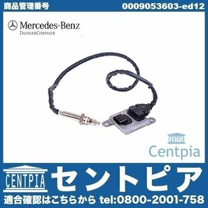 純正 NOXセンサー NOxセンサー ノックスセンサー 窒素酸化物センサー Gクラス W463 G350D メルセデス ベンツ