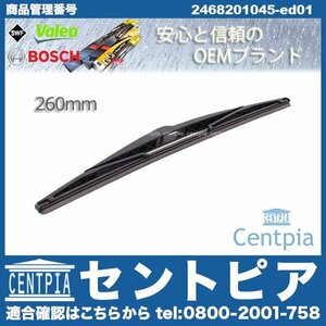 Bクラス W246 B180 B250 ワイパーブレード リア メルセデス ベンツ