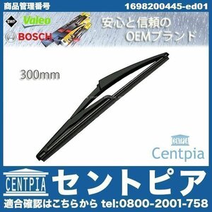 ワイパーブレード リア Aクラス W169 A170 A180 A200 左右ハンドル共通 メルセデス ベンツ 1698201745 2128201945