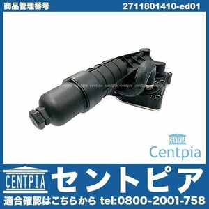 Cクラス W204 C180 C200 C250 オイルフィルターケース オイルフィルターブラケット ASSY M271 直4エンジン メルセデス ベンツ