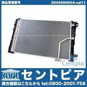 エアコンコンデンサー ACコンデンサー Eクラス W212 E250 E300 E350 E500 E550 メルセデス ベンツ