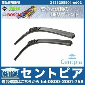 Eクラス W238 E200 E300 E400 ワイパー ブレード フロント 左右セット 右ハンドル用 メルセデス ベンツ