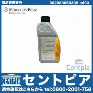 純正 ATオイル ATF 9G-TRONIC Cクラス W205 C180 C200 C220D C250 C450AMG メルセデス ベンツ