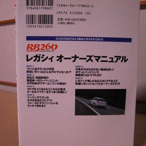 ★別冊ベストカー 赤バッジシリーズ 260 スバル【レガシィ オーナーズ マニュアル】SUBARU LEGACY★の画像2