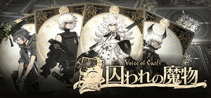 【Steam】Voice of Cards 囚われの魔物 PC版