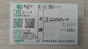 エスメラルディーナ　C.ウィリア　平成26年　関東オークス　川崎競馬場