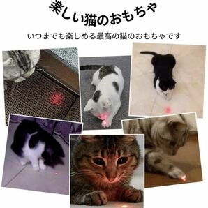 猫おもちゃ 充電式 USB 運動不足解消 おもちゃ レーザーポインター LED ライト 猫じゃらし ネコ 玩具 ストレス解消 ポインターの画像5