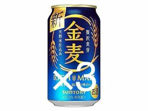 セブン　金麦　350ml缶　　3本