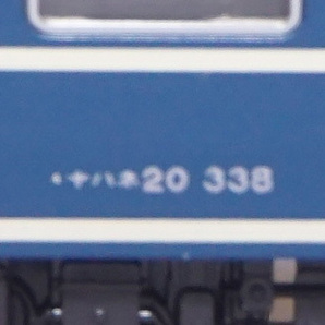 ★ KATO 20系寝台列車 ナハネ20 338 「10-280 20系 さよなら20系客車 7両セット」ばらし ★の画像3
