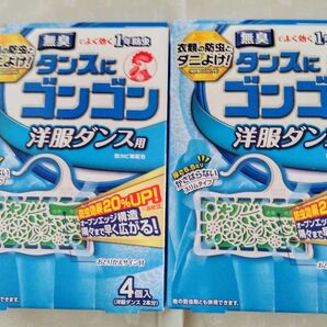 ■タンスにゴンゴン洋服ダンス用(無臭１年防虫4個入り)×2箱。