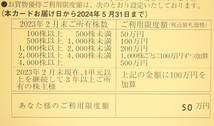 送料無料◆Jフロントリテイリング 大丸 松坂屋 株主優待カード 限度額50万円 男性名義◆_画像2