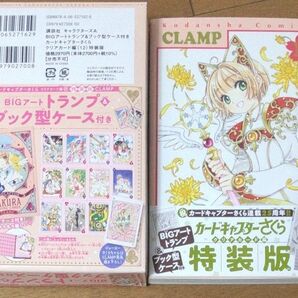 カードキャプターさくら　クリアカード編　１２　特装版 ＣＬＡＭＰ　著　トランプ