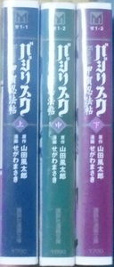 バジリスク 甲賀忍法帖 ＜文庫版・全3巻完結＞ せがわまさき