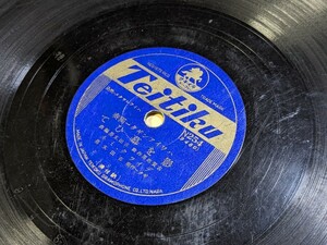 60428006 SP盤 影を慕ひて 酒は涙か溜息か ディック・ミネ レコード ハワイアンギター