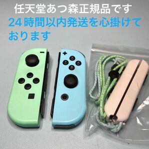 管理10 Nintendo Switch ジョイコン　あつ森純正品　メンテナンス済み　完全動作品　ストラップ付き