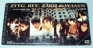 S1 果てしない夢を / 雨に濡れて ZYYG REV ZARD ＆ WANDS featuring 長嶋茂雄 '93 日本テレビ劇空間プロ野球イメージソング