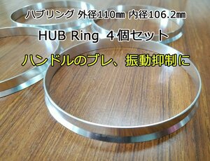 ハブリング 110-106.2mm ４個セット トヨタ 139.7-6穴 ハイエース200系 100系4WD ランドクルーザープラド 120 150 ハイラックスサーフ 215