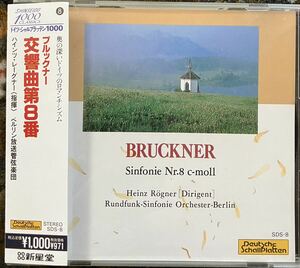 ブルックナー交響曲第8番　ハインツ・レーグナー　ベルリン放送管弦楽団