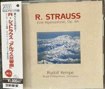 Ｒシュトラウスアルプス交響曲　ケンペ　ロイヤル・フィルハーモニー管弦楽団_画像1