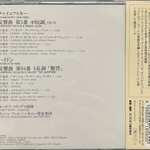 チャイコフスキー：交響曲第５番 他 クリップス ウィーン・フィルハーモニー管弦楽団の画像2