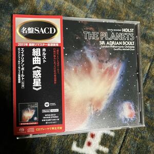 【SACD 】ホルスト：惑星／エイドリアンボールト （ｃｏｎｄ） ロンドンフィルハーモニック管弦楽団ジェフリーミッチェル合唱団