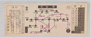 戦前　軟券切符　乗換券　熊本市電気局　