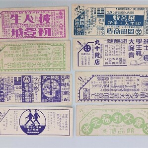 古い切符 〜戦前 東京 電車 市バス のりかえ 乗換券 路線図式 貴重 裏面広告入り 8枚セットの画像8