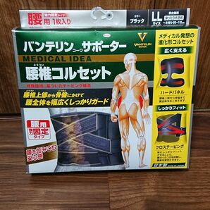 【新品】バンテリン 興和 コーワ 腰用サポーター 腰椎コルセット 強力 固定 ゆったり 大きめ LLサイズ