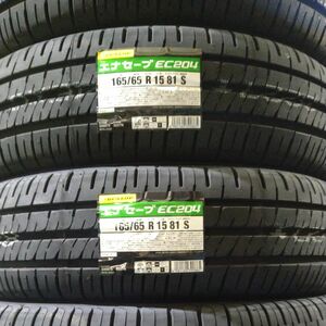 ■2024年製■ダンロップ　エナセーブ EC204 165/65R15 4本セット