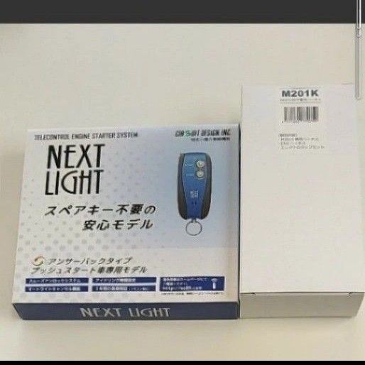 ●サーキットデザイン エンジンスターター ESL55+M201K