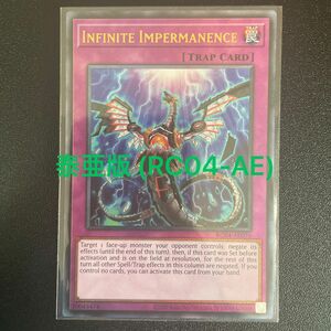 遊戯王 泰亜版 無限泡影 Infinite Impermanence RC04-AE076 アルティメットレア