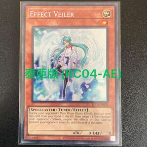 遊戯王 泰亜版 エフェクト・ヴェーラー Effect Veiler RC04-AE003 コレクターズレア①