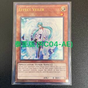 遊戯王 泰亜版 エフェクト・ヴェーラー Effect Veiler RC04-AE003 アルティメットレア②