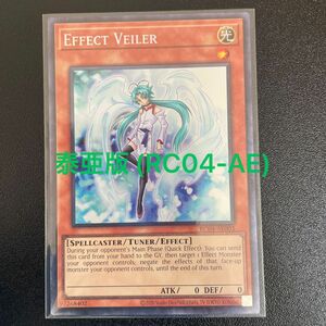 遊戯王 泰亜版 エフェクト・ヴェーラー Effect Veiler RC04-AE003 コレクターズレア②