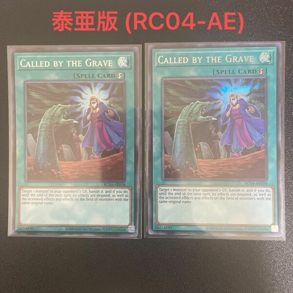 遊戯王 泰亜版 墓穴の指名者 Called by the Grave RC04-AE058 シークレットレア